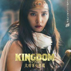 Kingdom 4: Return of the Great General Japanese Movie photo