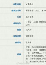 Jue Bu Tuo Xie Chinese Movie photo