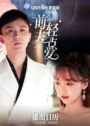 Qian Fu Qing Dian Ai (2024) poster