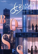 Nv Boss Men Chinese Drama photo