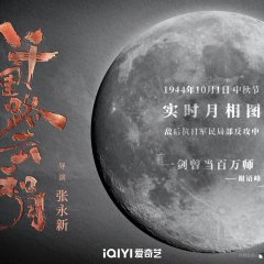 Ba Qian Li Lu Yun He Yue Chinese Drama photo