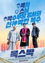 Holy Punch Korean Movie photo