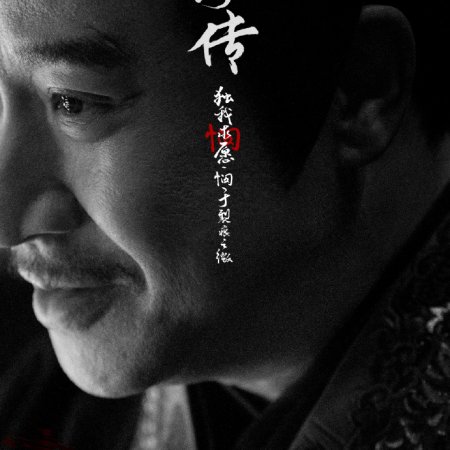 Legend of Zang Hai (2025)