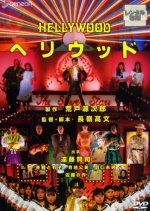 Hellywood Japanese Movie photo