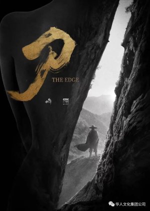 The Edge () poster