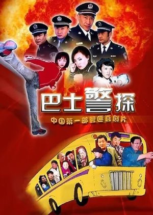 Ba Shi Jing Tan (2004) poster