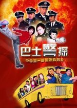 Ba Shi Jing Tan Chinese Drama photo