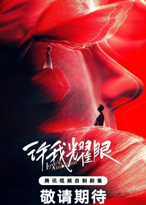 Xu Wo Yao Yan () poster