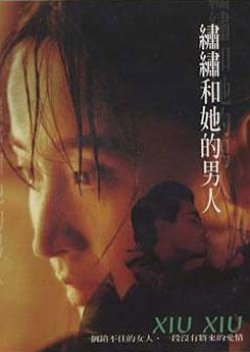Sau Sau Wo Ta Di Naam Yan (1995) poster