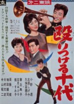 Rebellious Teens (1960) poster