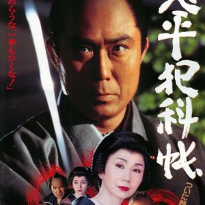 Onihei Hankacho (1995)