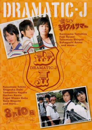 Dramatic-J: Bokura no Miracle Summer (2008) poster