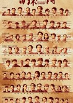 Refinement of Faith Chinese Drama photo