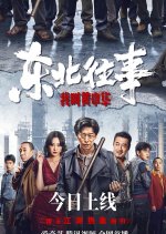 Dong Bei Wang Shi Wo Jiao Huang Zhong Hua Chinese Movie photo