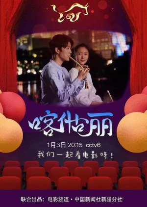 Ka Shi Gu Li (2021) poster