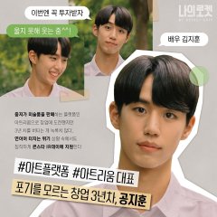 My Rocket Ship Korean Drama photo