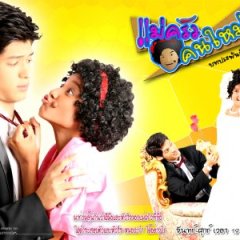 Mae Krua Kon Mai Thai Drama(2007) photo