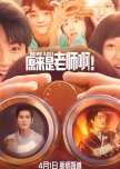Brilliant Class 8 chinese drama review