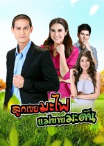 Lukkhoei Mafai Maeyai Madan