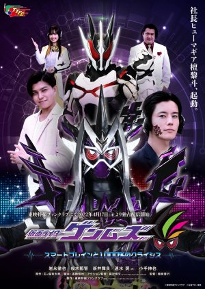 Kamen Rider Genms - Smart Brain and 1000% Crisis (2022) poster