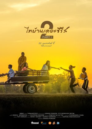 Thi Baan the Series 2 Part 1 (2018) poster