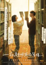 Waiting for My Cup of Tea Taiwanese Movie photo