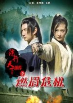 The Prequel of Gold Convoyers: A Fearful Crisis Chinese Movie photo