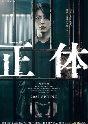 Shotai (2022) poster