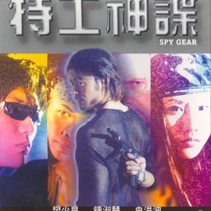 Spy Gear (2001)