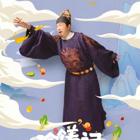 Zhen Xiu Ji (2022)
