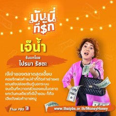 Money Honey Thai Drama photo