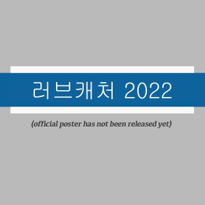 Love Catcher 2022 (2022)
