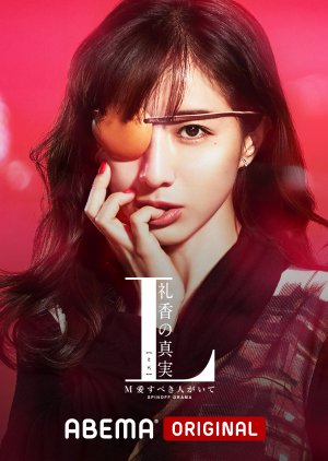 L Reika no Shinjitsu (2020) poster