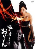 Nogaremono Orin Japanese Drama photo