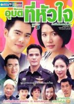 Ubat Tee Hua Jai Thai Drama photo
