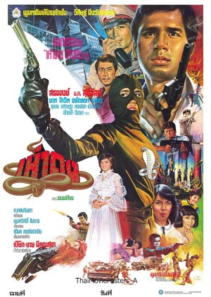 Haodong (1983) poster