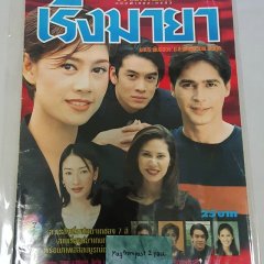 Rueng Maya Thai Drama photo