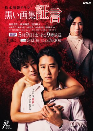 Kuroi Gashu: Shogen (2020) poster