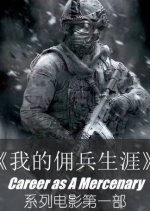 Wolf Pack Chinese Movie photo