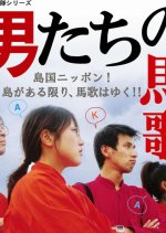 Matsumoto Adventure Corps Japanese TV Program photo