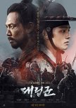 Warriors of the Dawn korean movie review