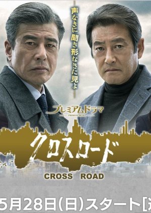 Cross Road 2 (2017) poster