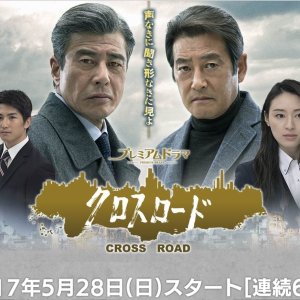 Cross Road 2 (2017)