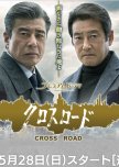 Cross Road Season 2