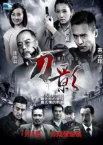 The Shadow of the Sword Chinese Drama photo
