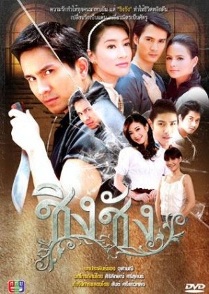 Ching Chang (2009) poster