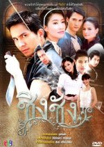 Ching Chang Thai Drama photo