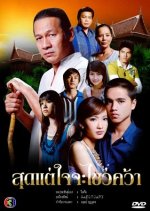 Sood Tae Jai Ja Kwai Kwa Thai Drama(2008) photo