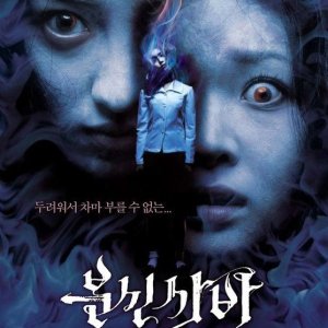 Tabuleiro Ouija (2004)