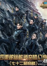 72 Floors of Mystery